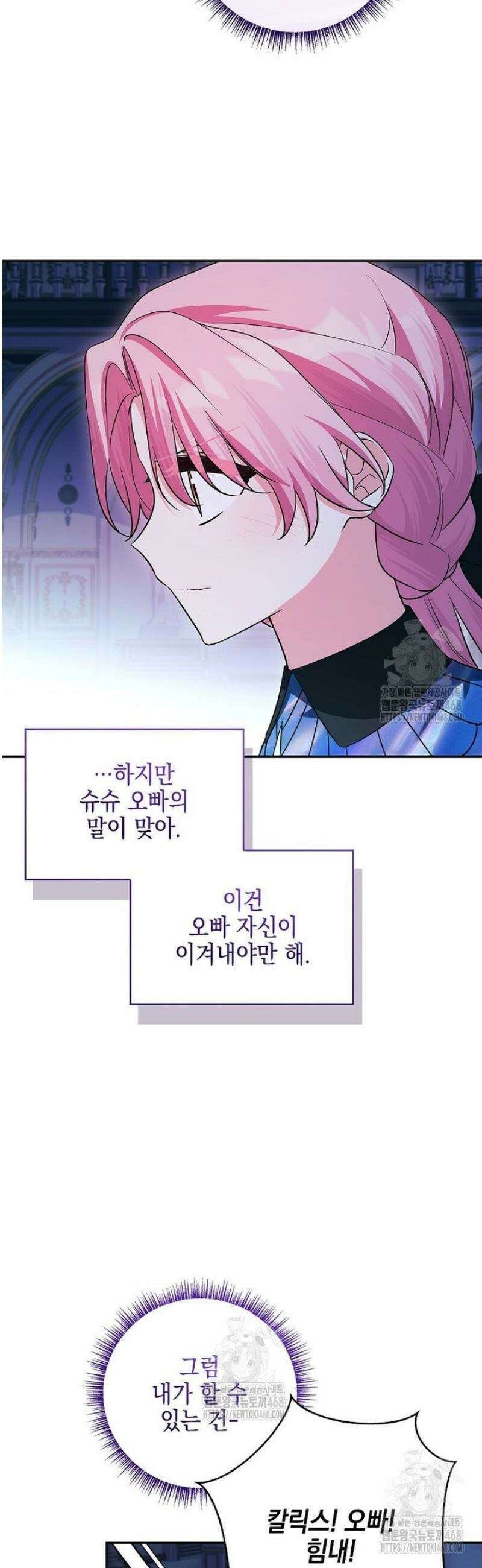 악당 공작가의 실세 막내딸입니다 125화 49