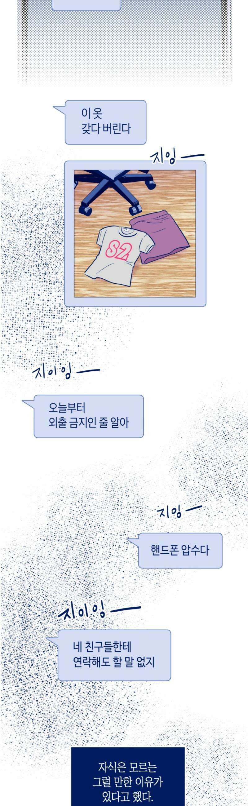 불청객과 춤을 133화 2