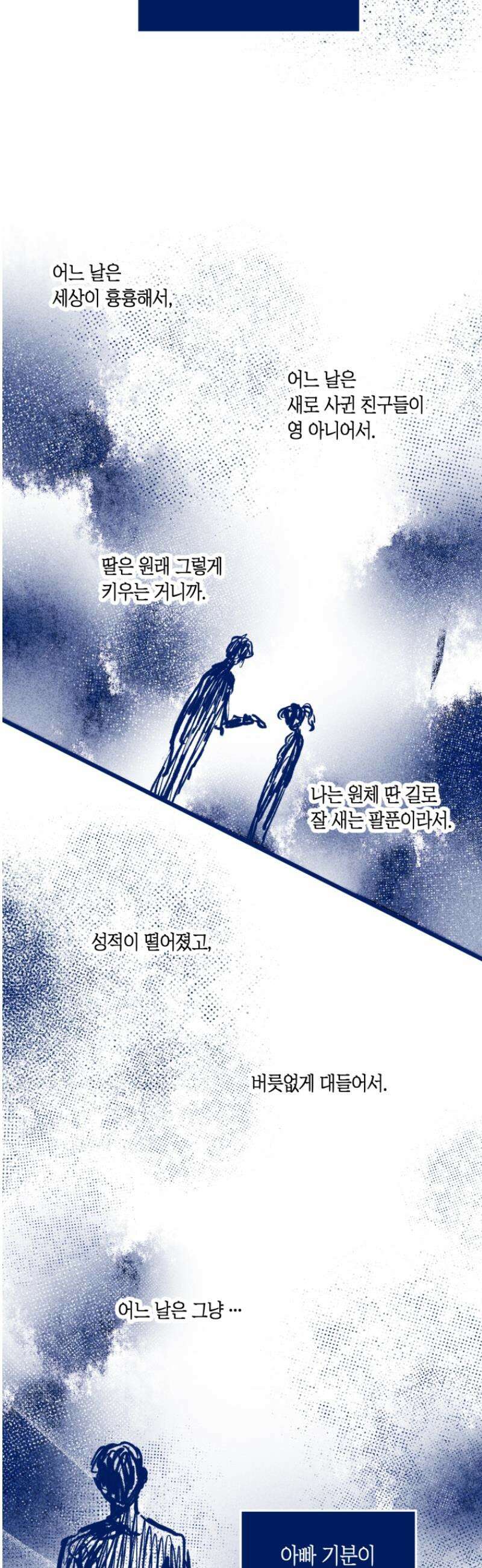 불청객과 춤을 133화 3