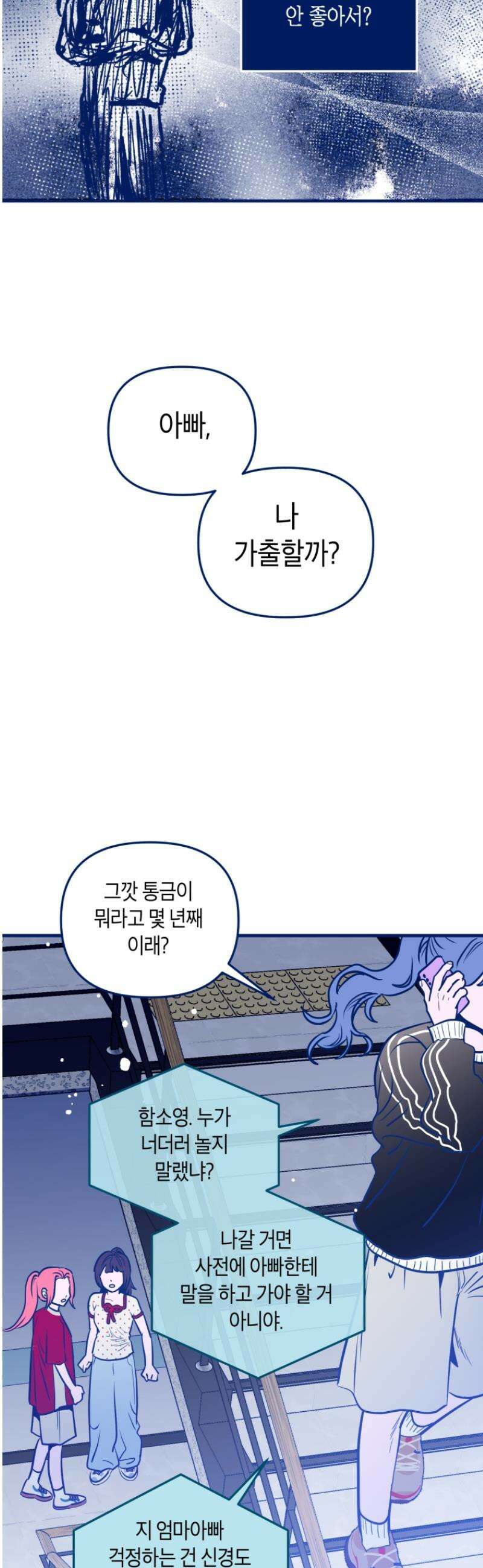 불청객과 춤을 133화 4