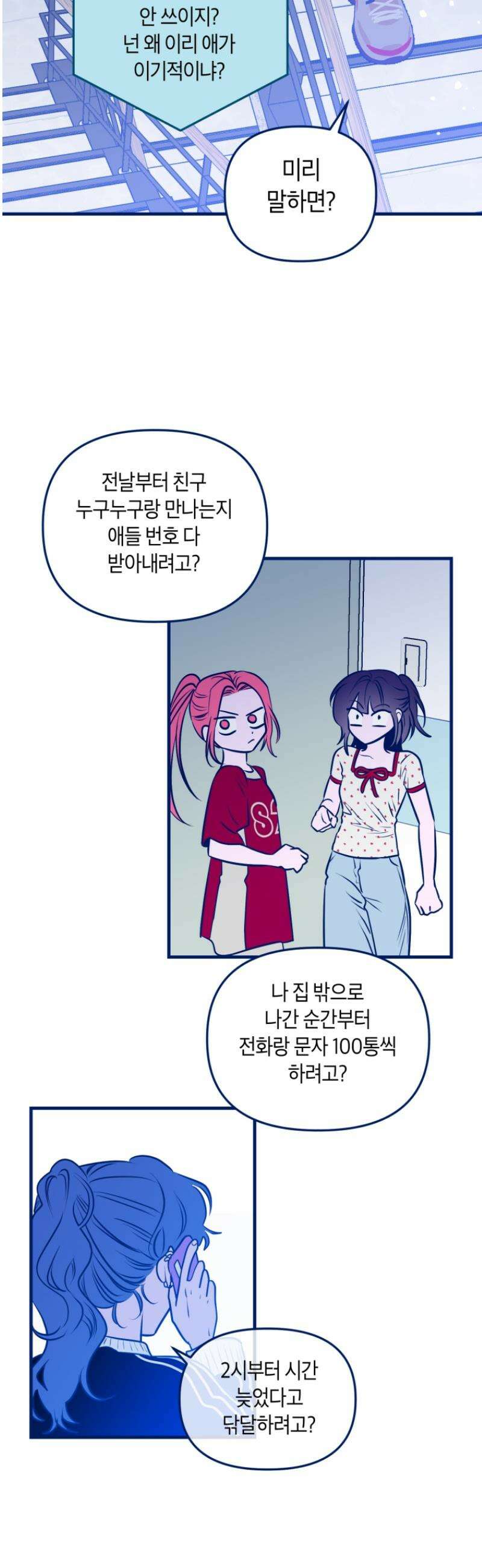 불청객과 춤을 133화 5