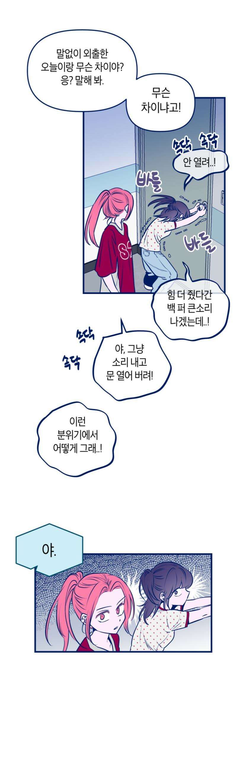 불청객과 춤을 133화 6