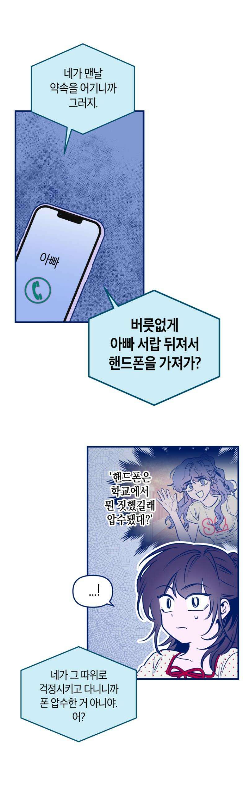 불청객과 춤을 133화 7