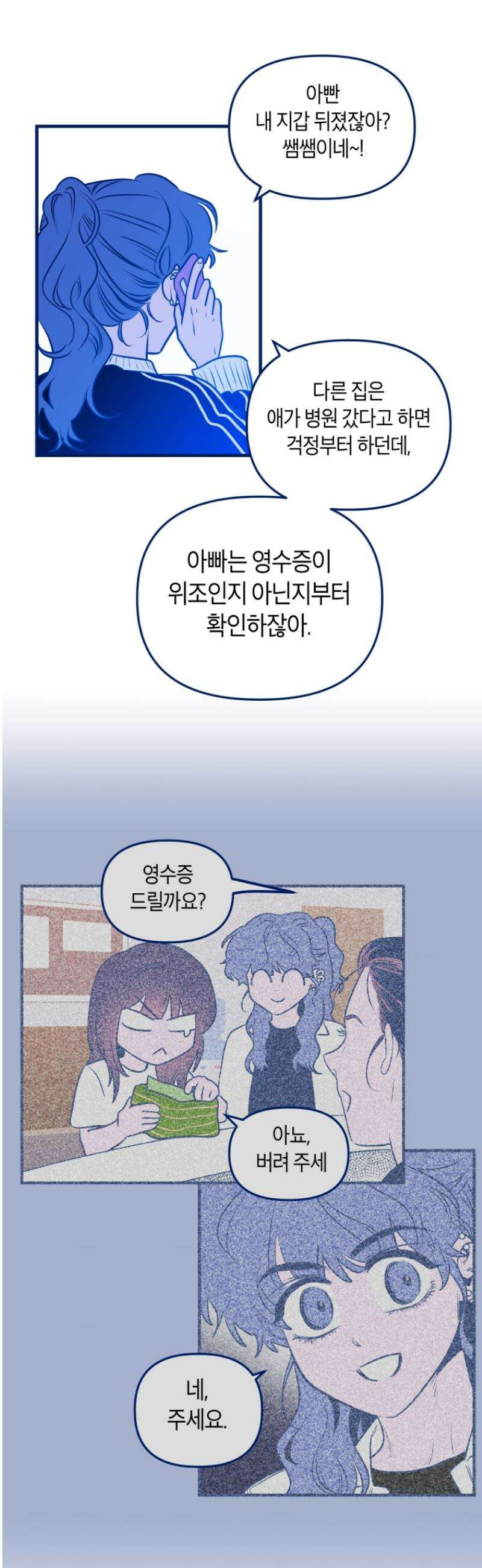불청객과 춤을 133화 8