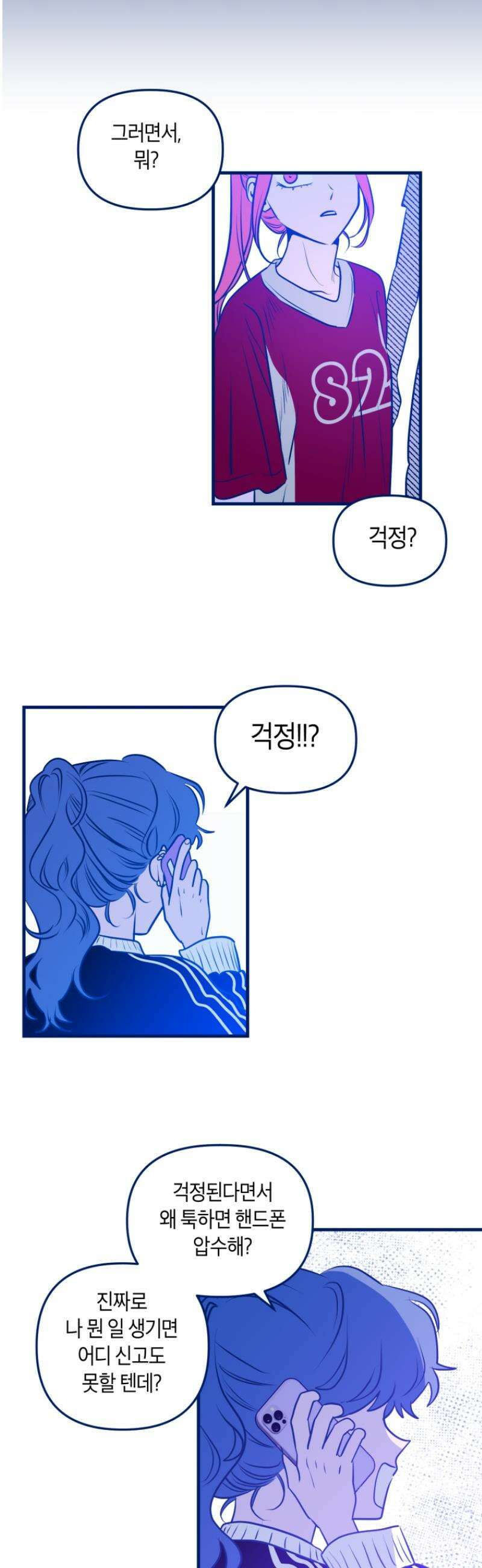 불청객과 춤을 133화 9