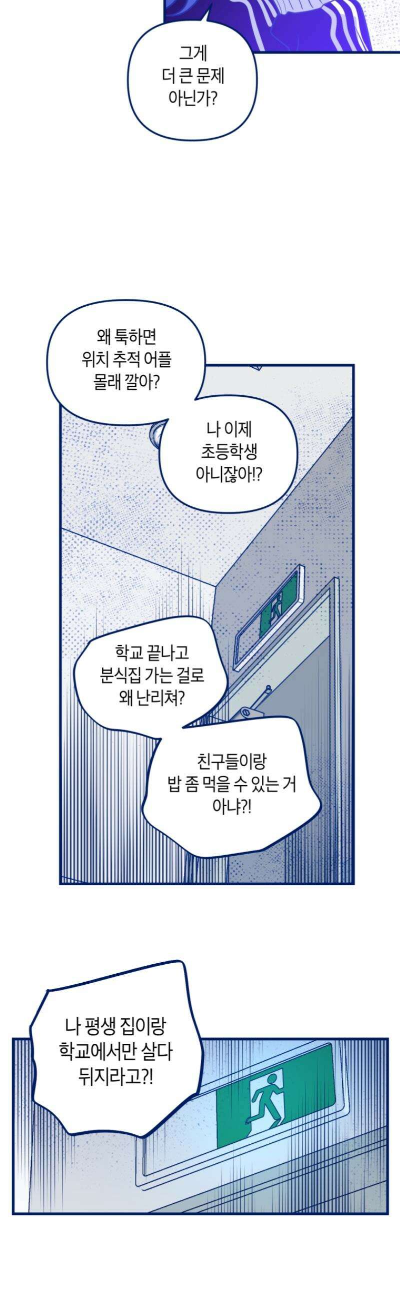 불청객과 춤을 133화 10