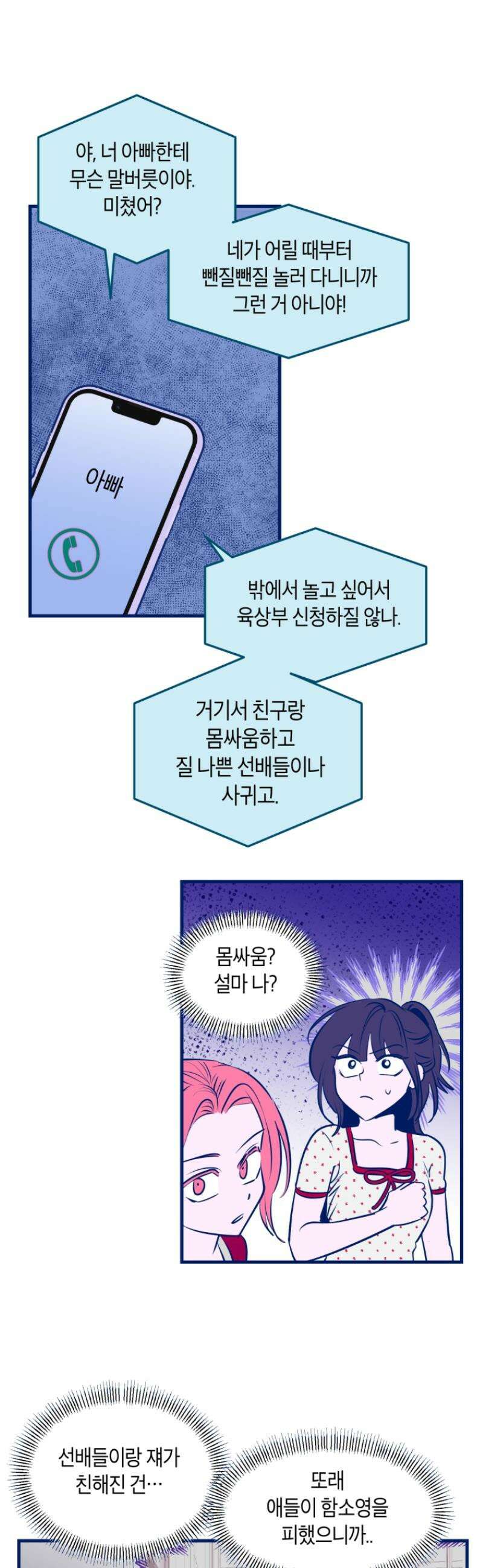 불청객과 춤을 133화 11
