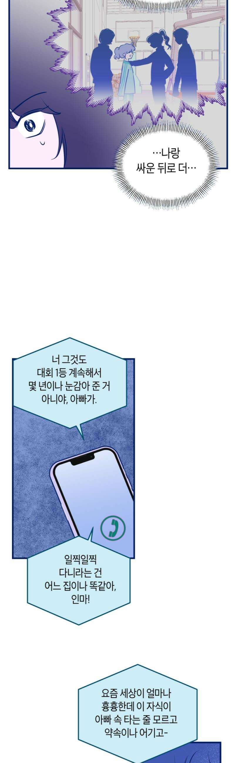 불청객과 춤을 133화 12