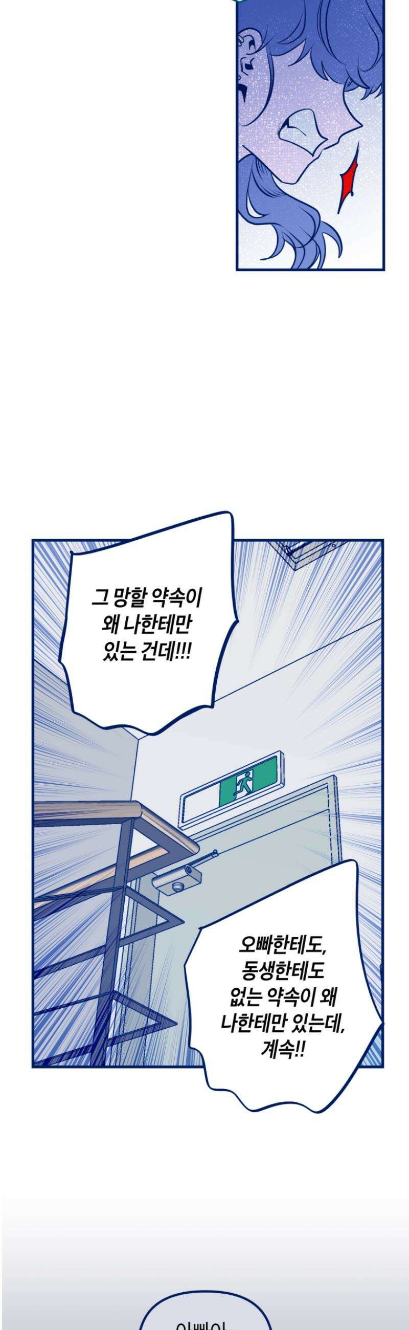 불청객과 춤을 133화 13