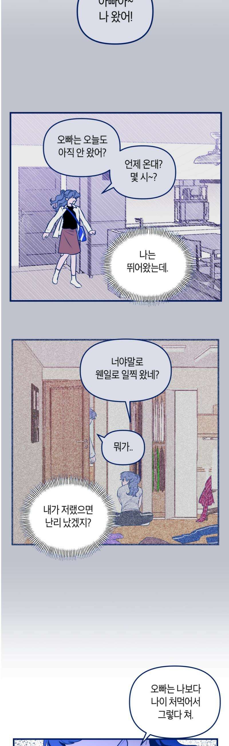 불청객과 춤을 133화 14
