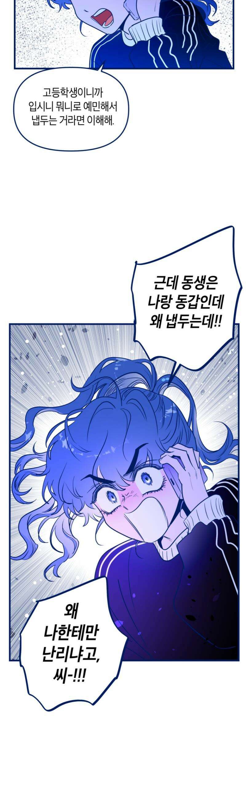 불청객과 춤을 133화 15