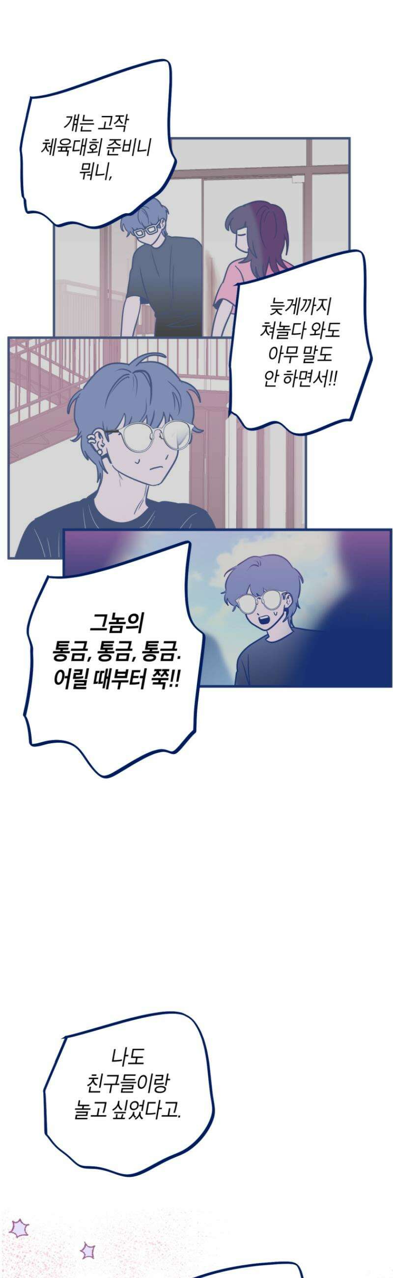 불청객과 춤을 133화 16