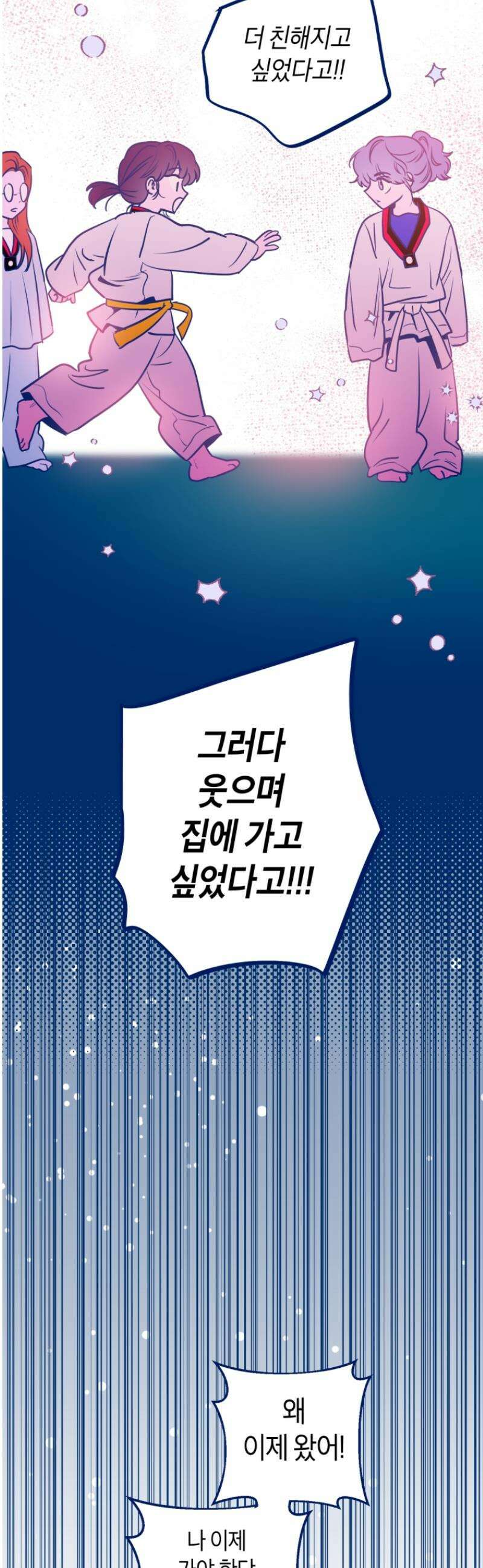 불청객과 춤을 133화 17