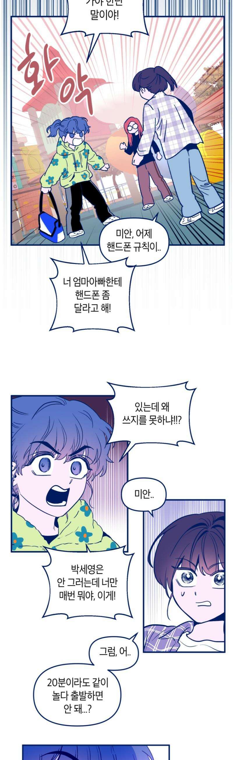 불청객과 춤을 133화 18