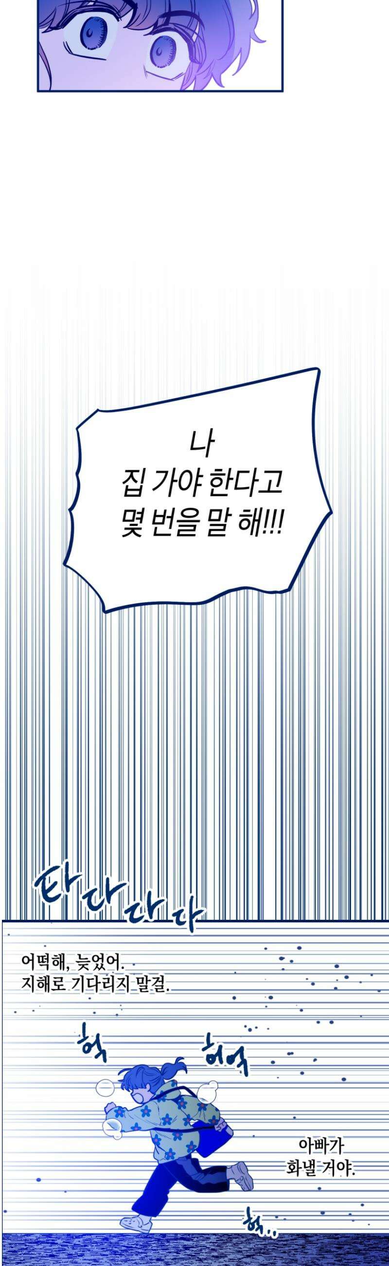 불청객과 춤을 133화 19