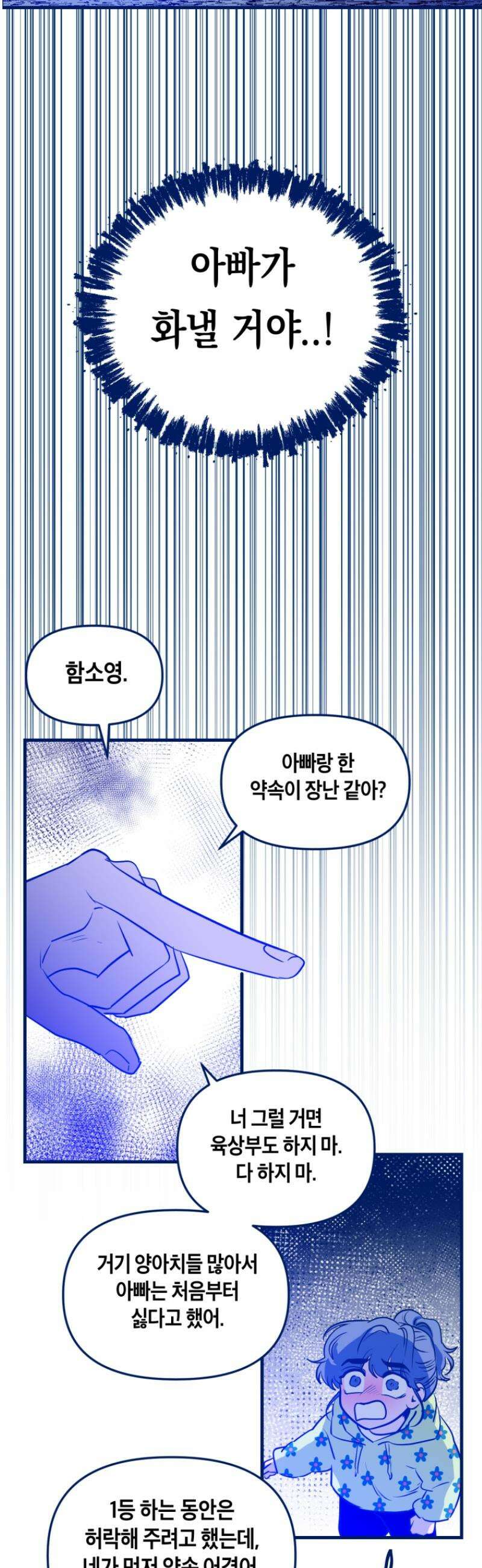불청객과 춤을 133화 20