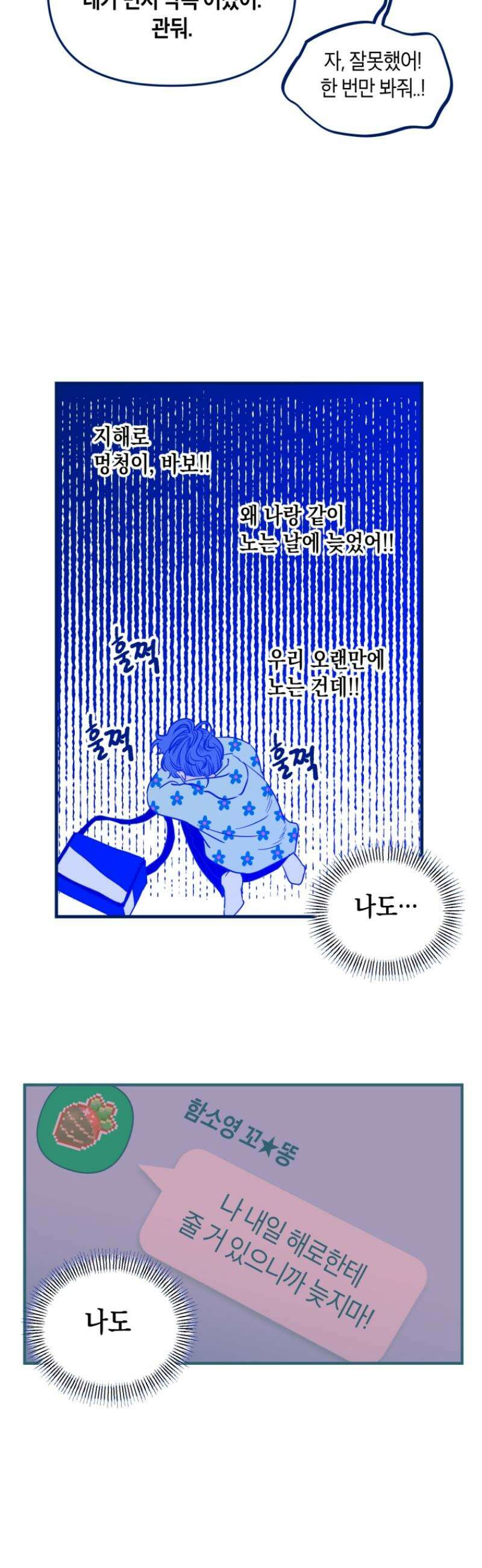 불청객과 춤을 133화 21