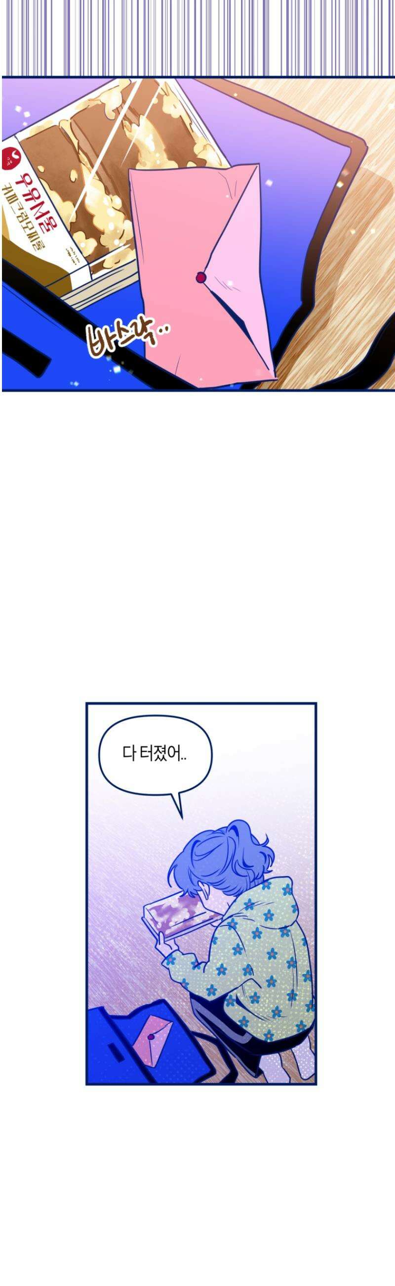 불청객과 춤을 133화 23