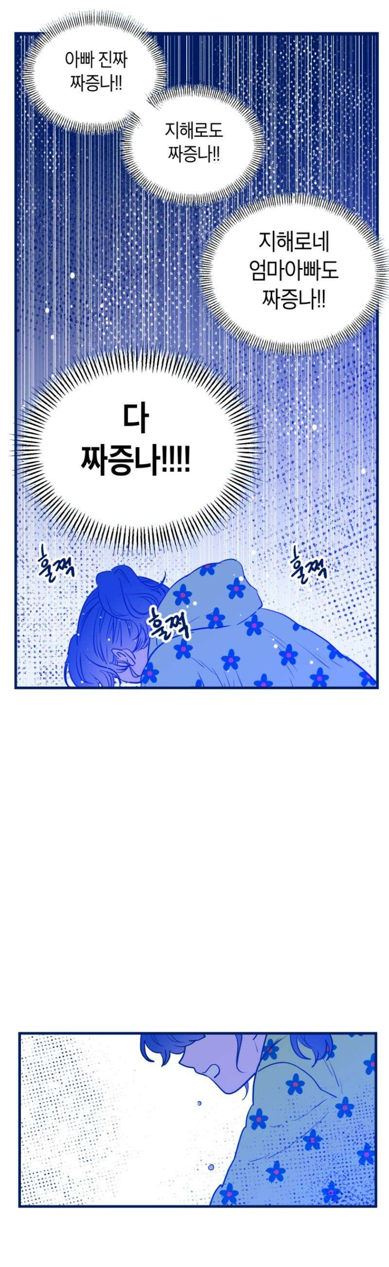 불청객과 춤을 133화 24