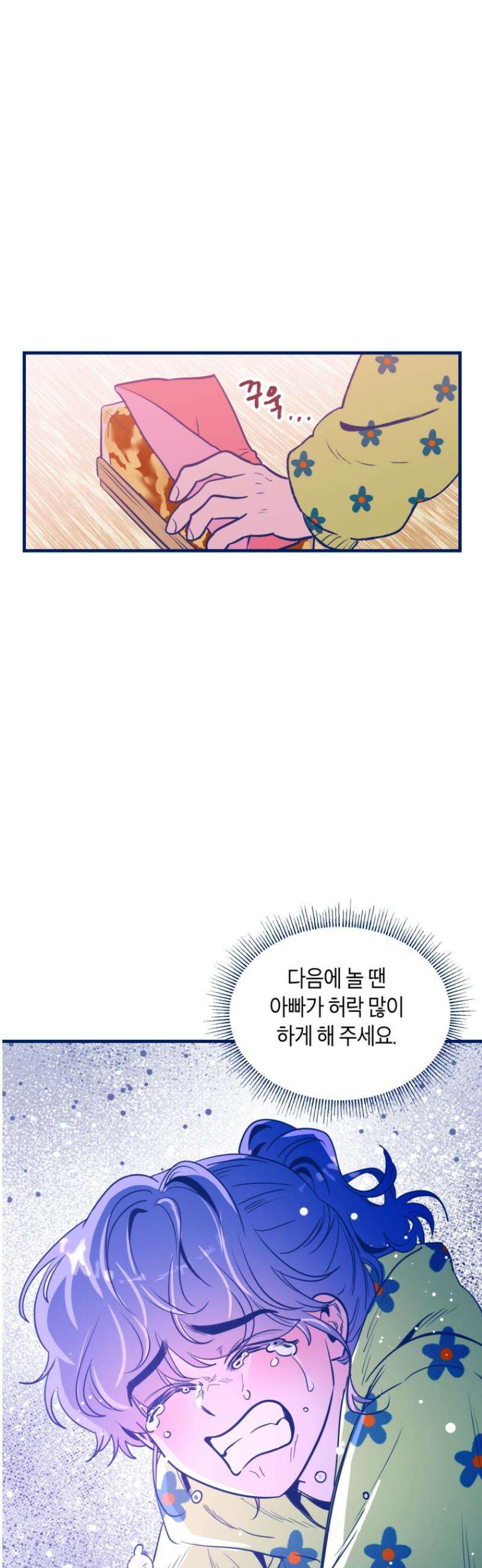 불청객과 춤을 133화 25