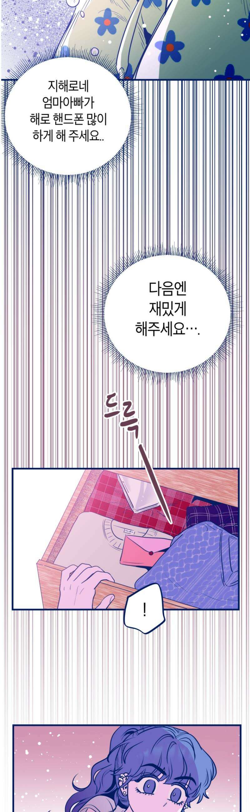 불청객과 춤을 133화 26