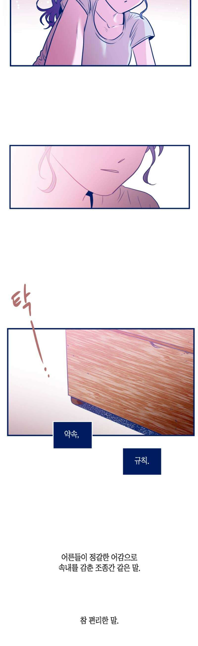 불청객과 춤을 133화 27