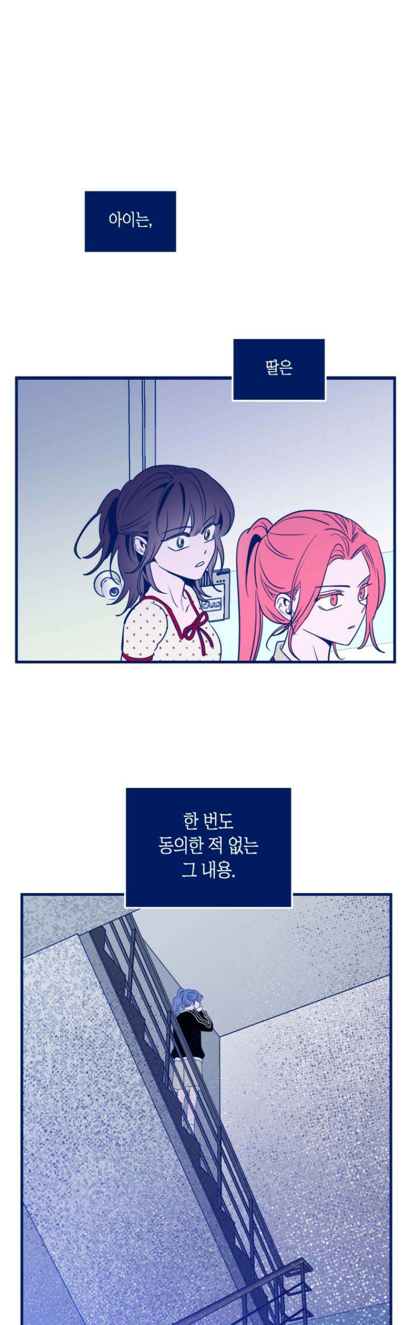 불청객과 춤을 133화 28