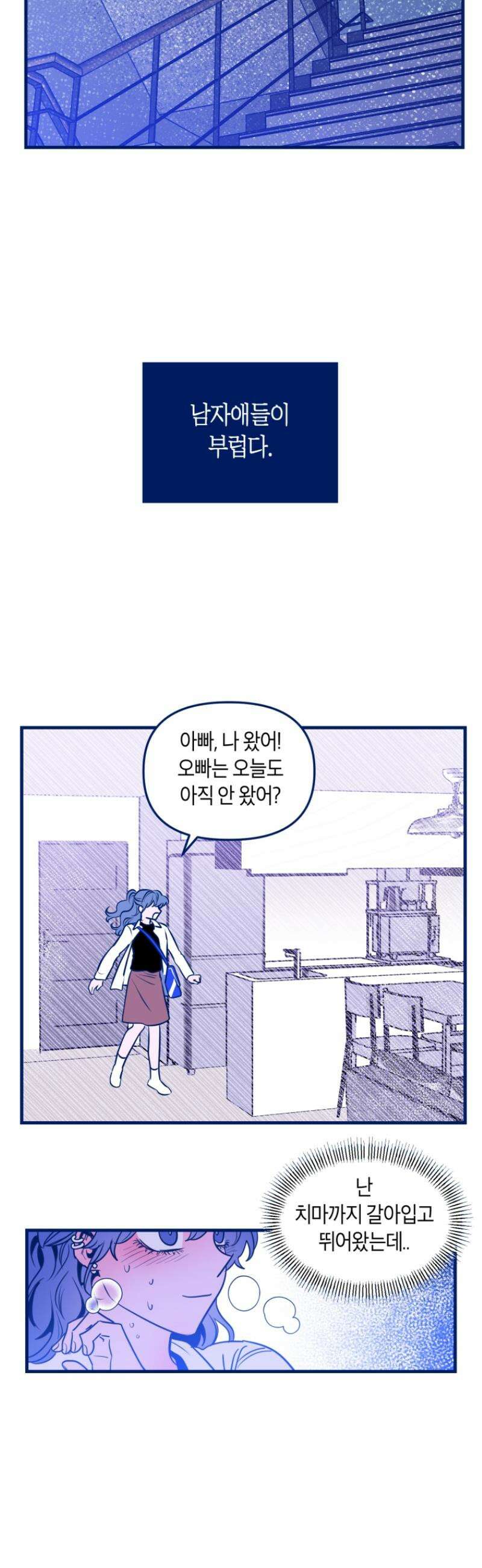 불청객과 춤을 133화 29