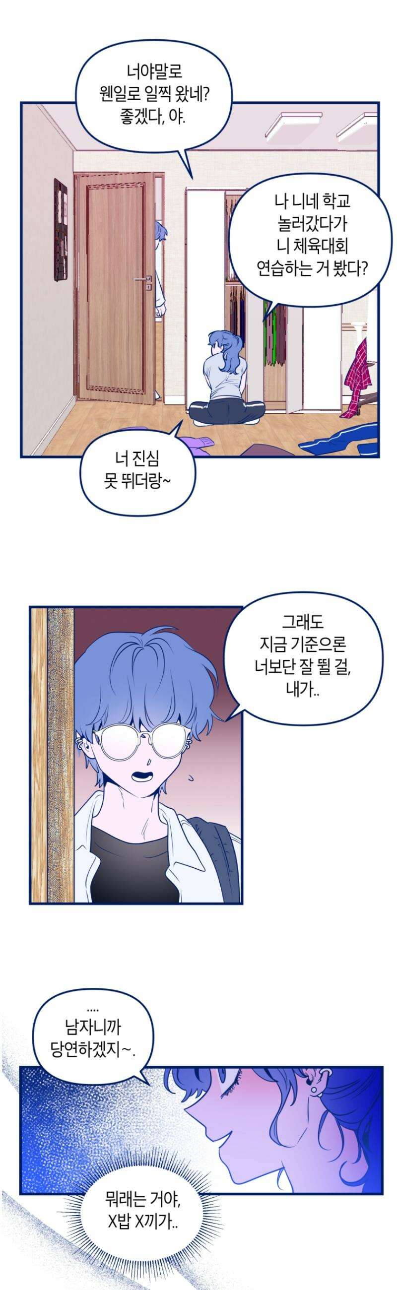불청객과 춤을 133화 30