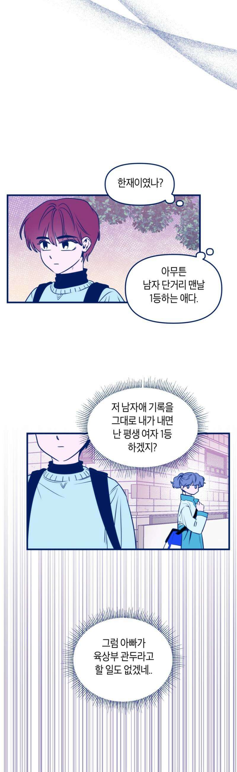 불청객과 춤을 133화 31