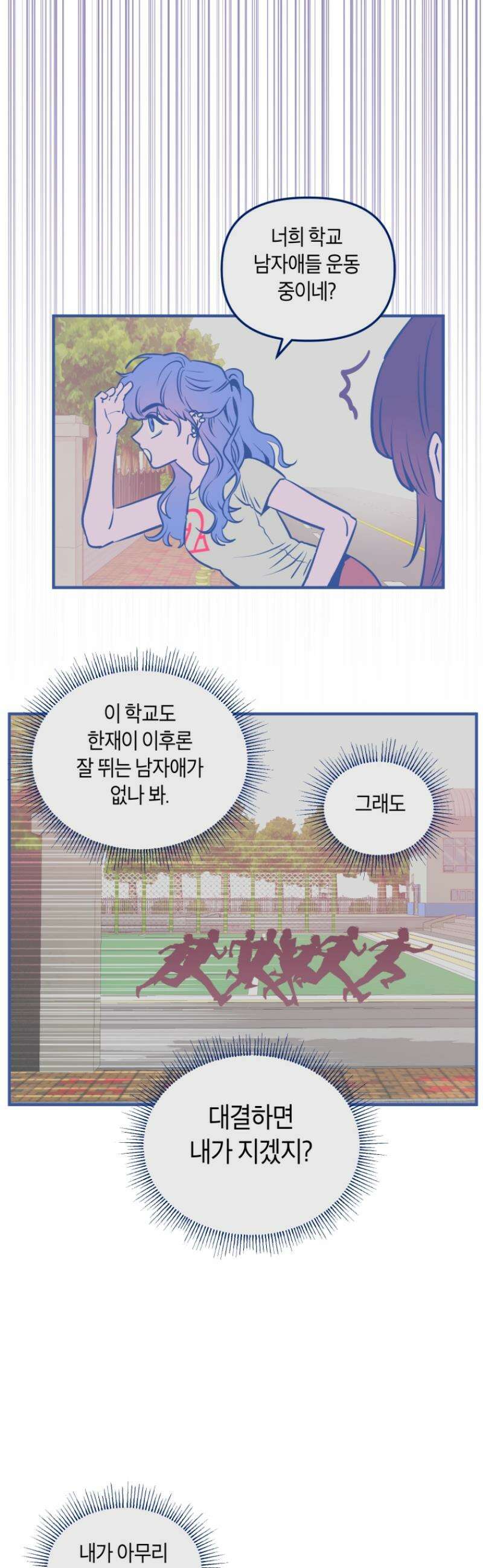 불청객과 춤을 133화 32