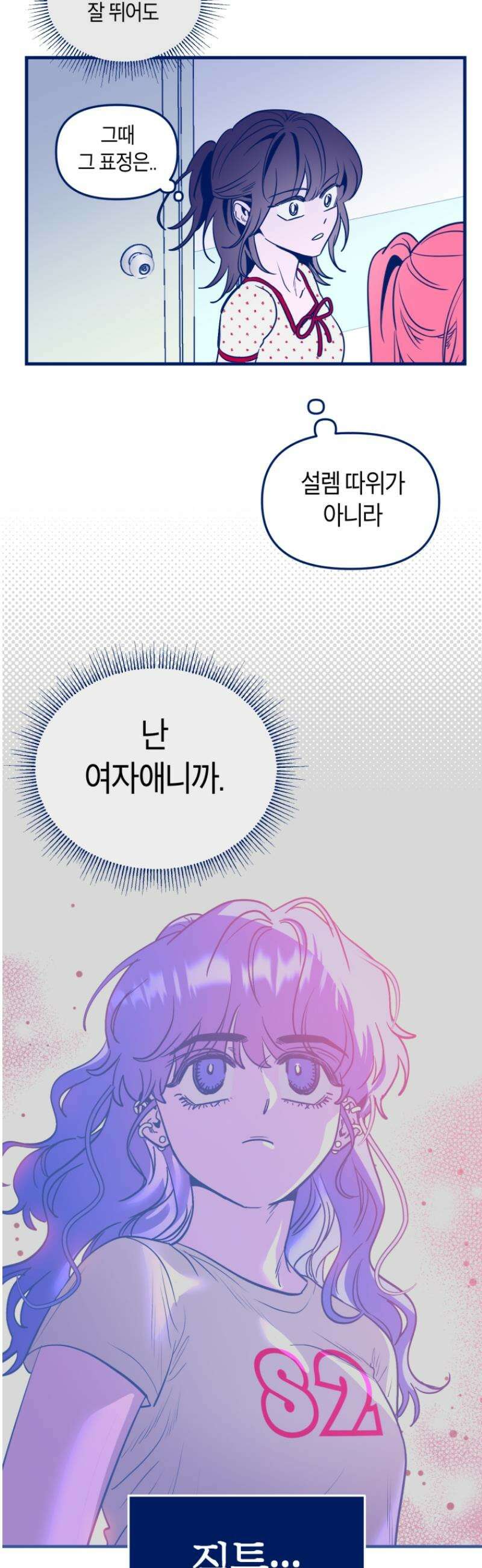 불청객과 춤을 133화 33
