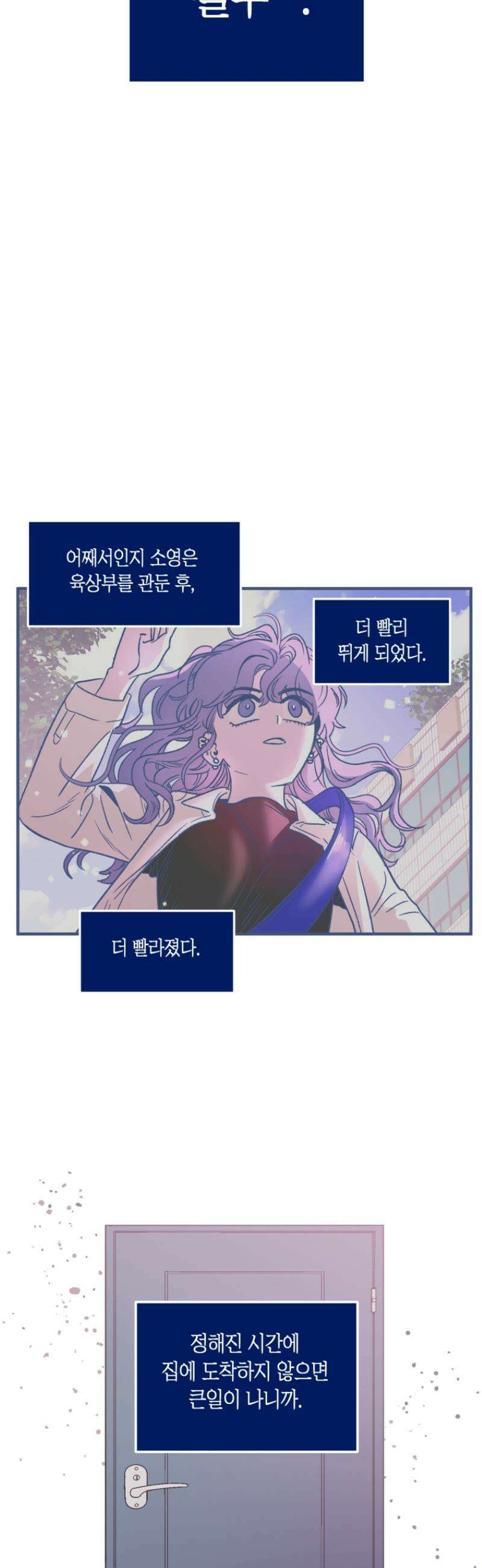 불청객과 춤을 133화 34