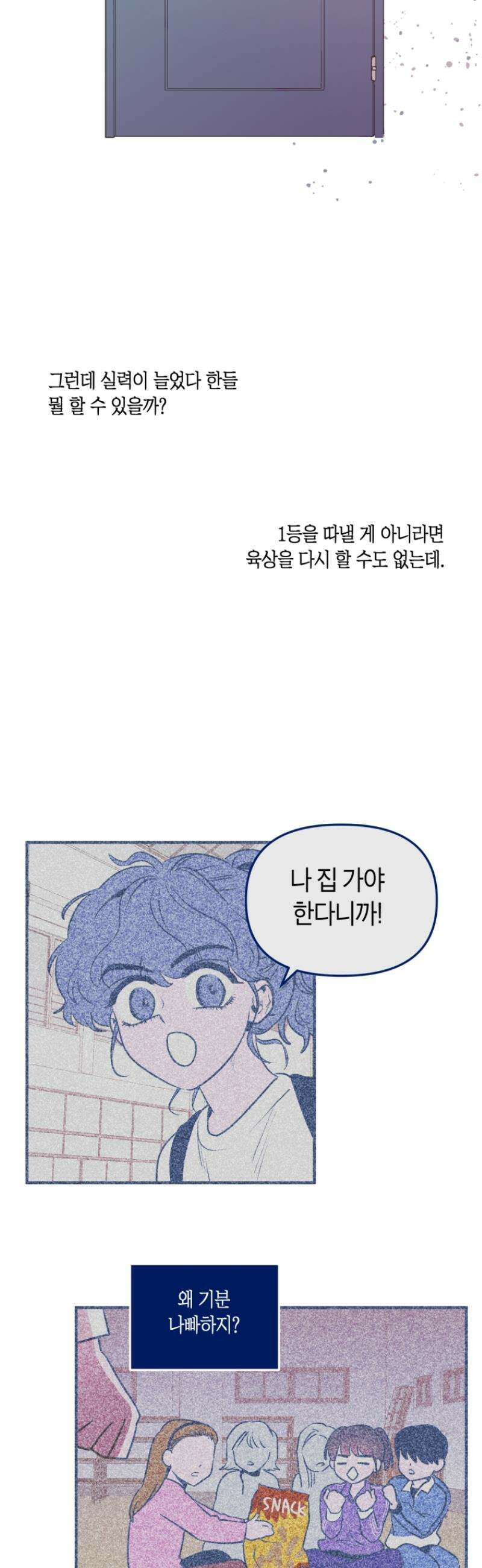 불청객과 춤을 133화 35