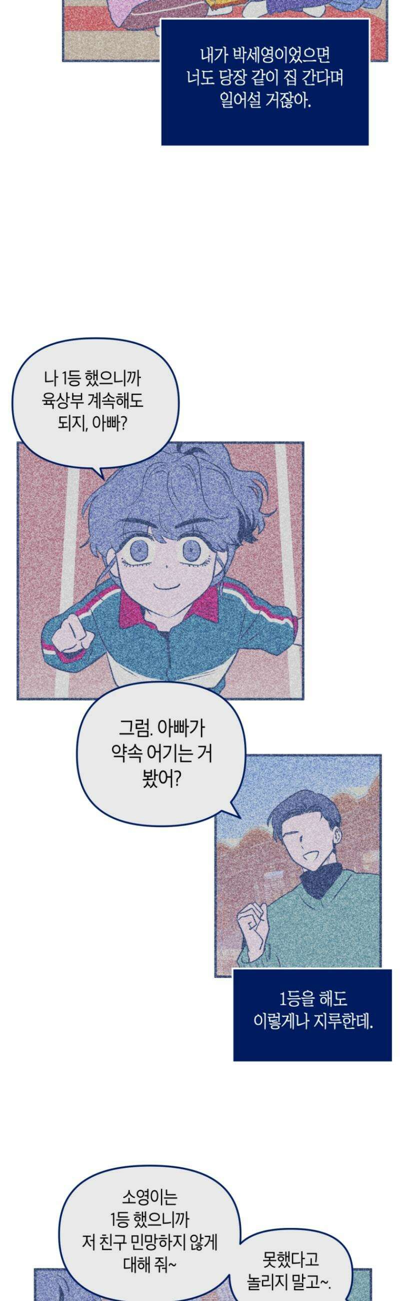 불청객과 춤을 133화 36