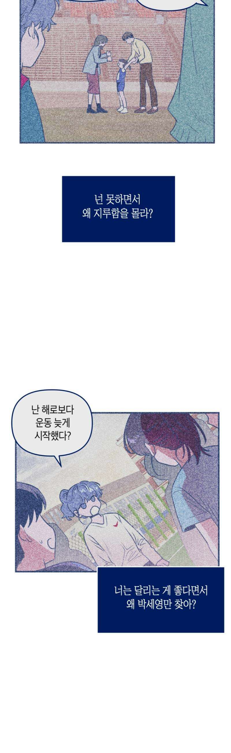 불청객과 춤을 133화 37