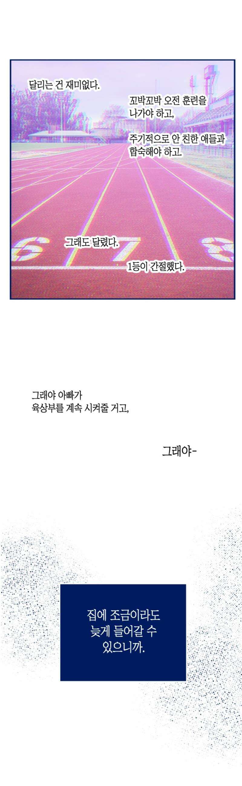 불청객과 춤을 133화 38