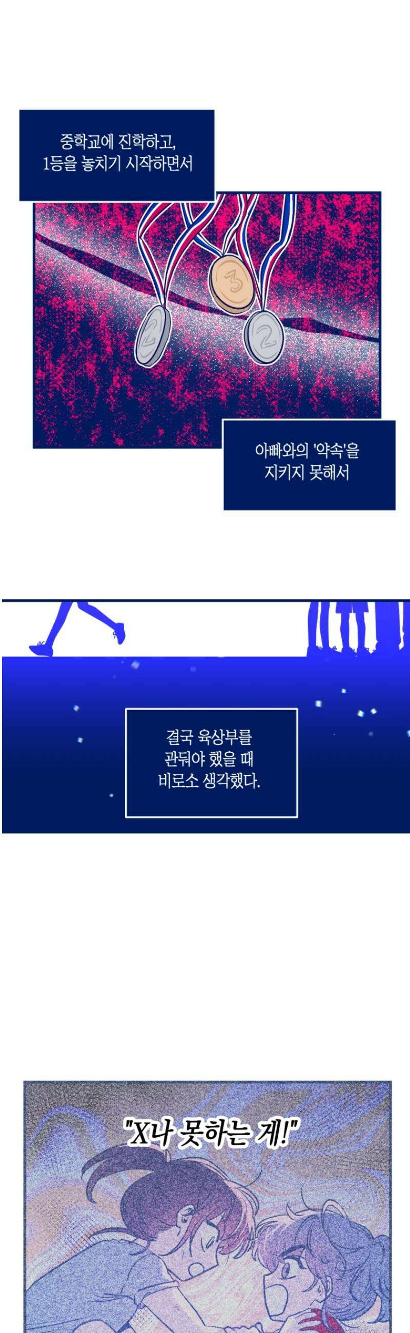 불청객과 춤을 133화 39