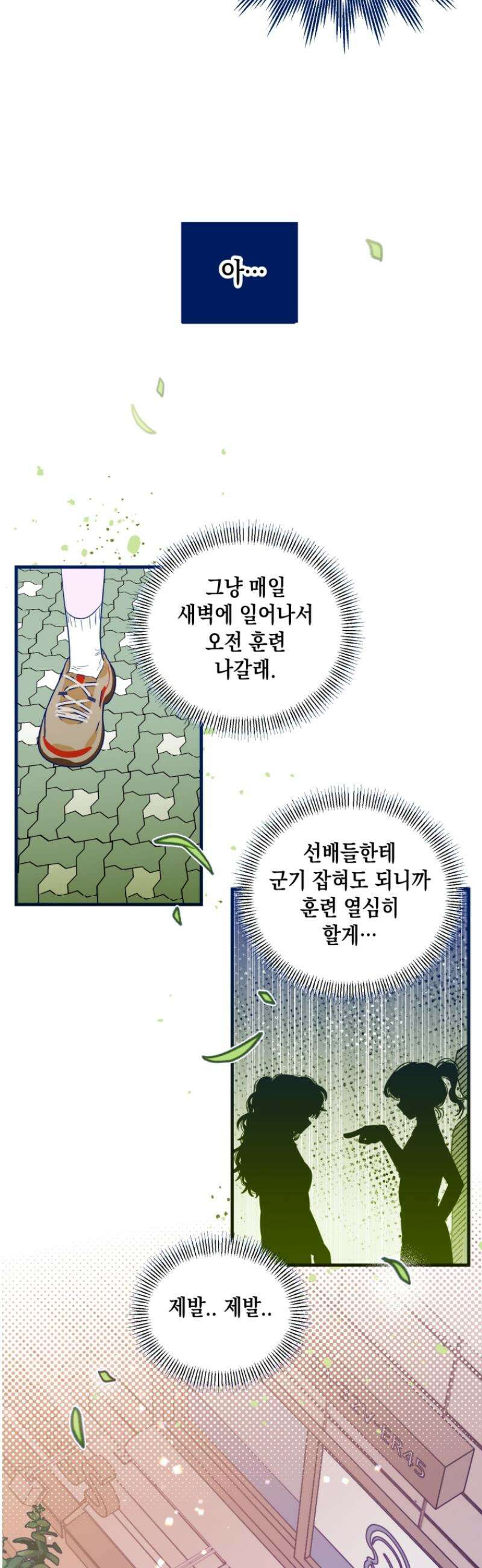 불청객과 춤을 133화 41