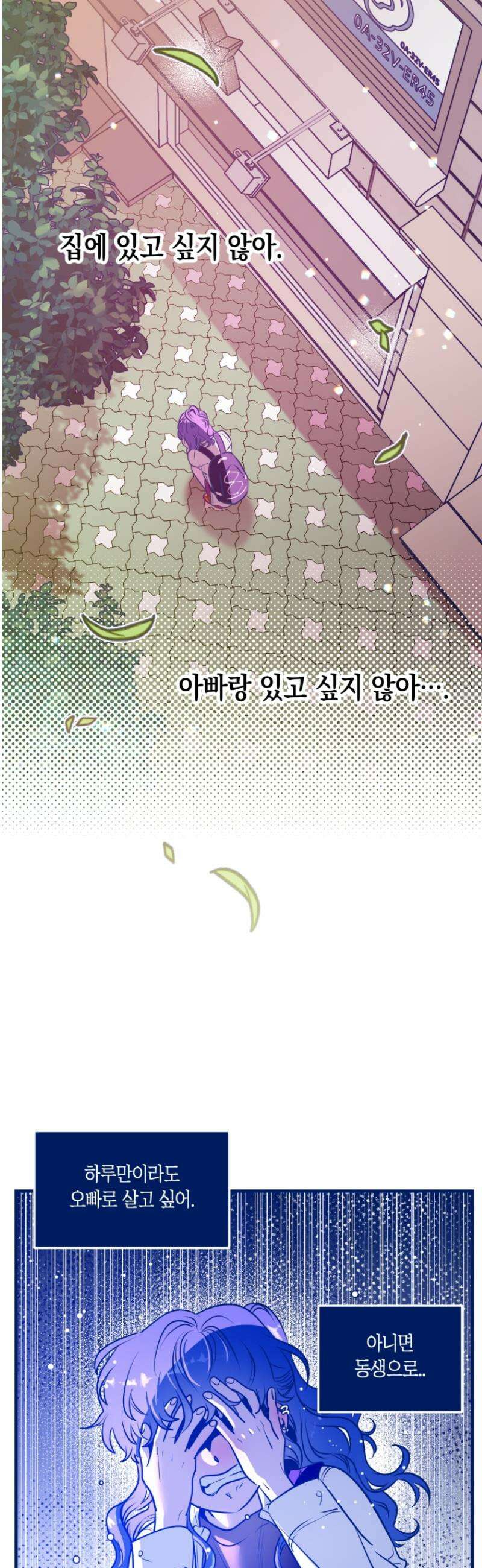 불청객과 춤을 133화 42