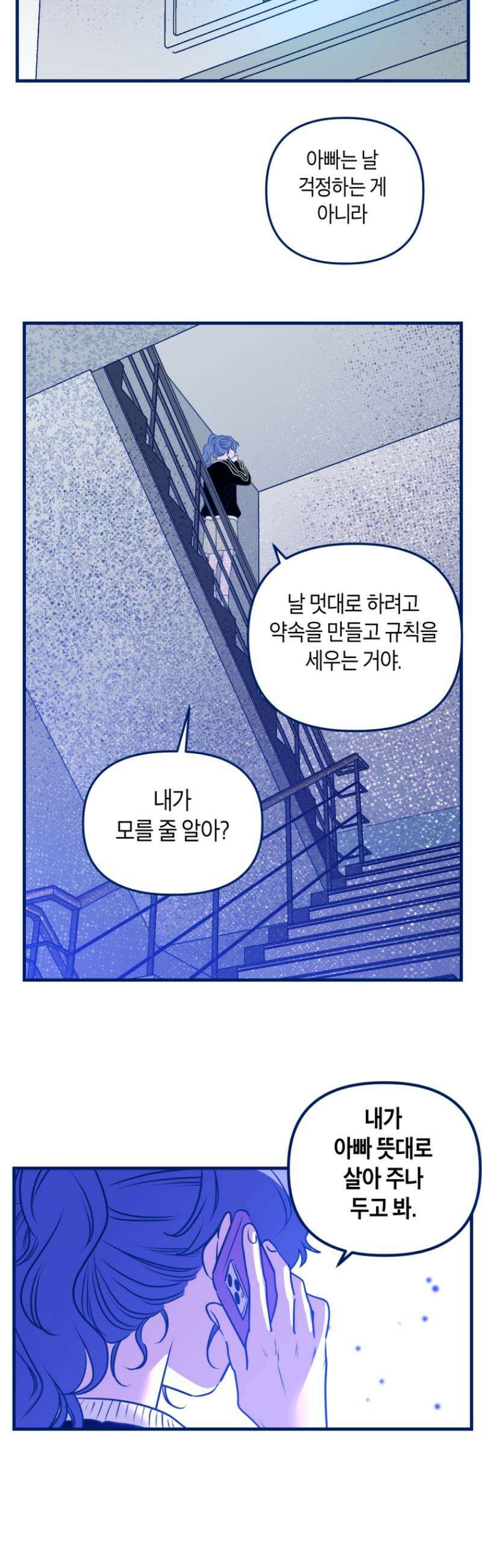 불청객과 춤을 133화 44