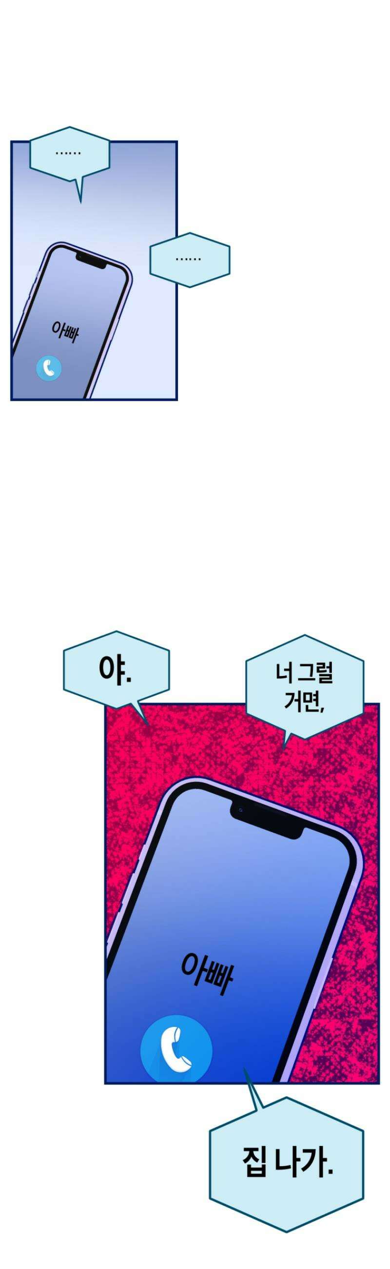 불청객과 춤을 133화 45