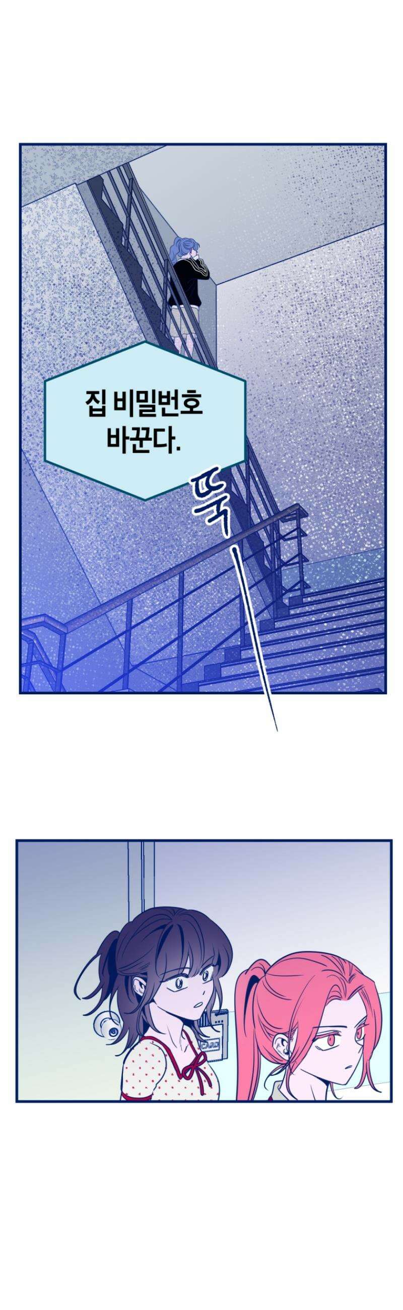 불청객과 춤을 133화 46