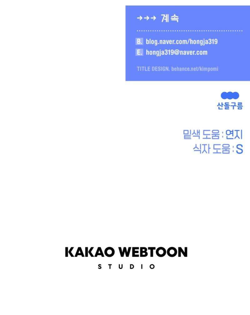불청객과 춤을 133화 47