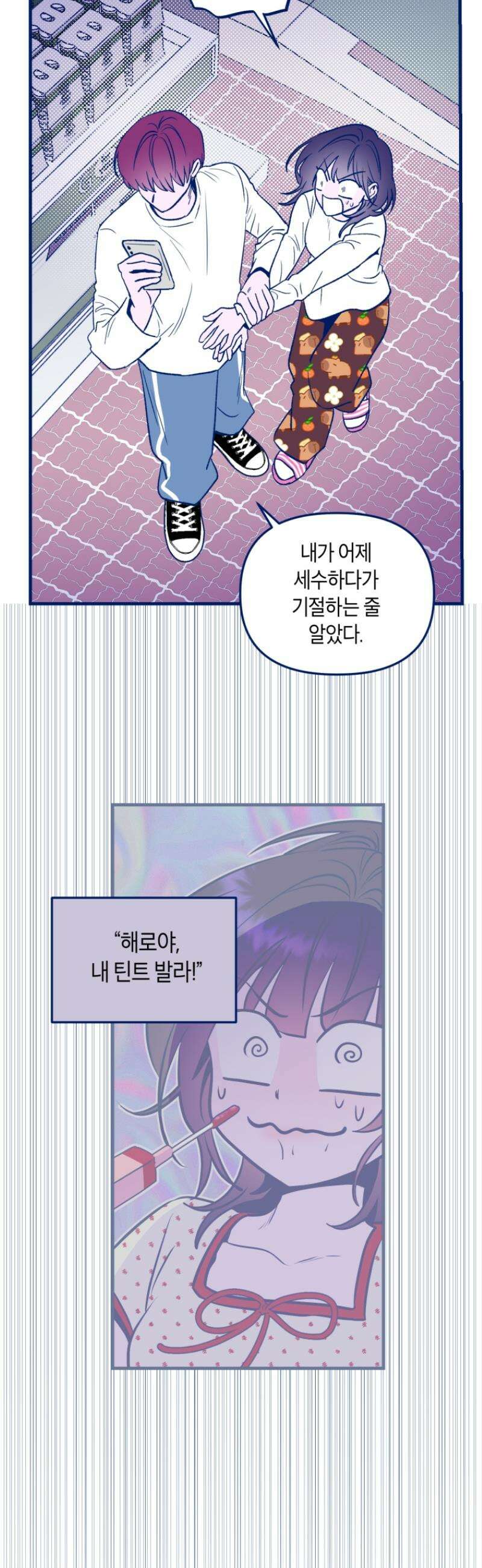 불청객과 춤을 138화 2