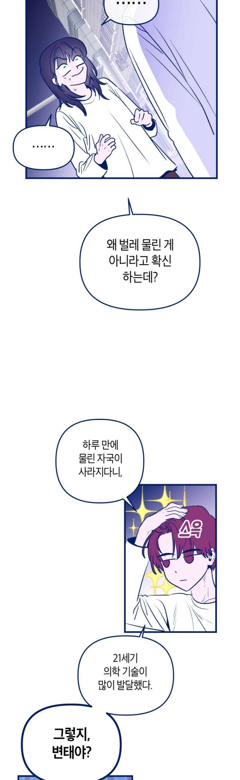 불청객과 춤을 138화 5