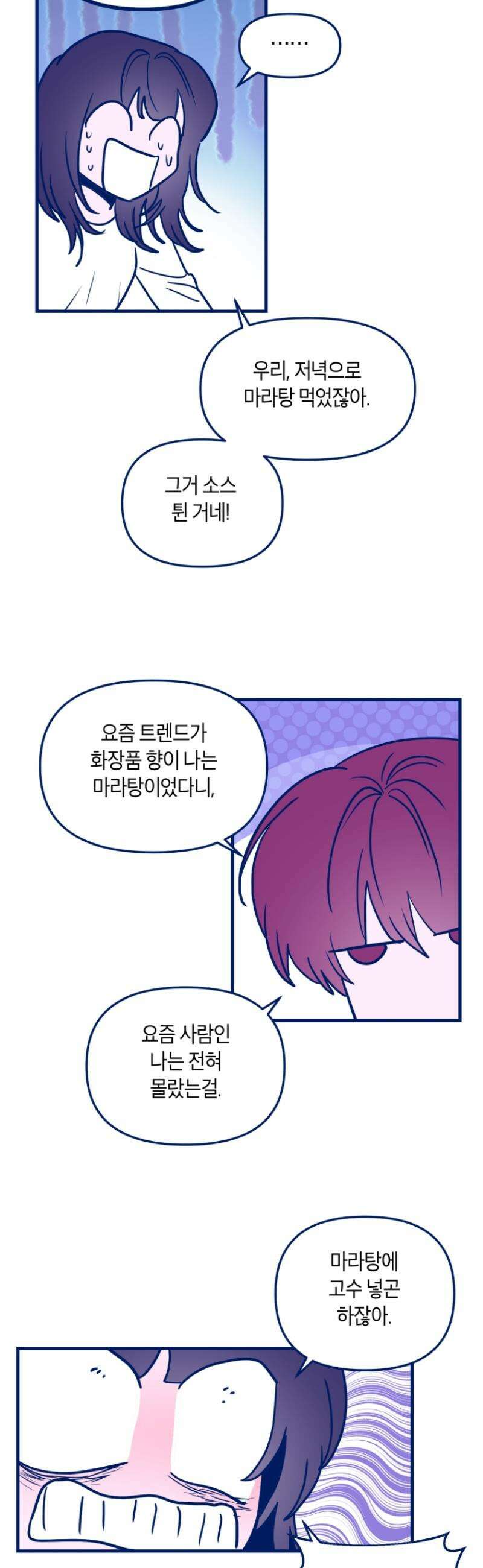 불청객과 춤을 138화 6