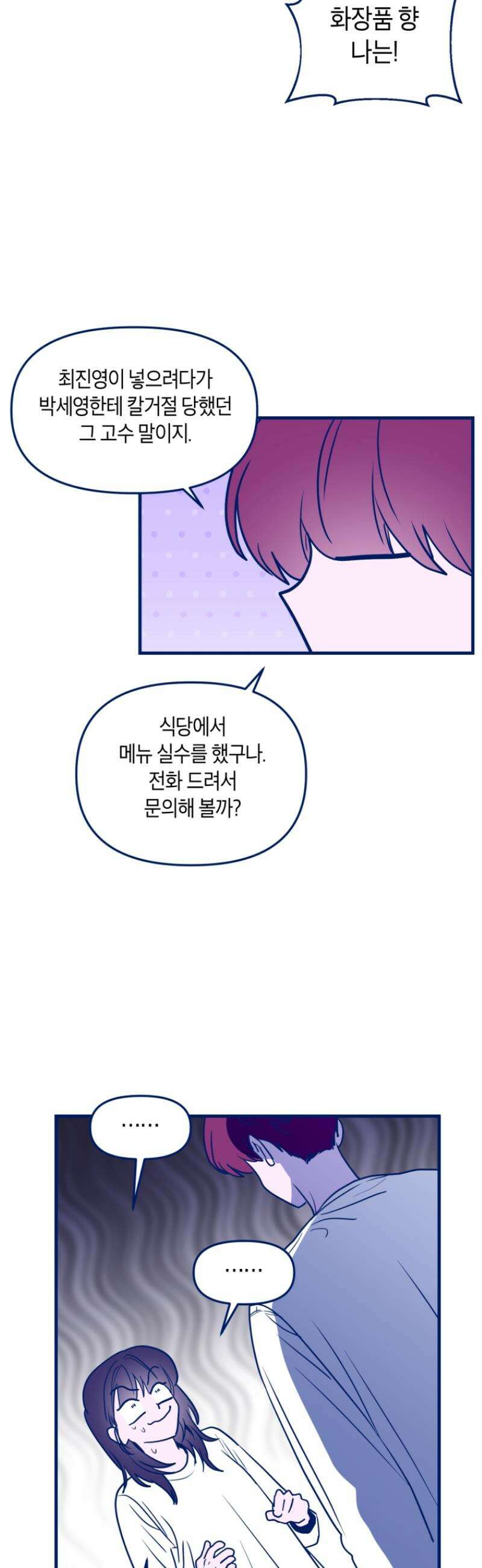 불청객과 춤을 138화 7