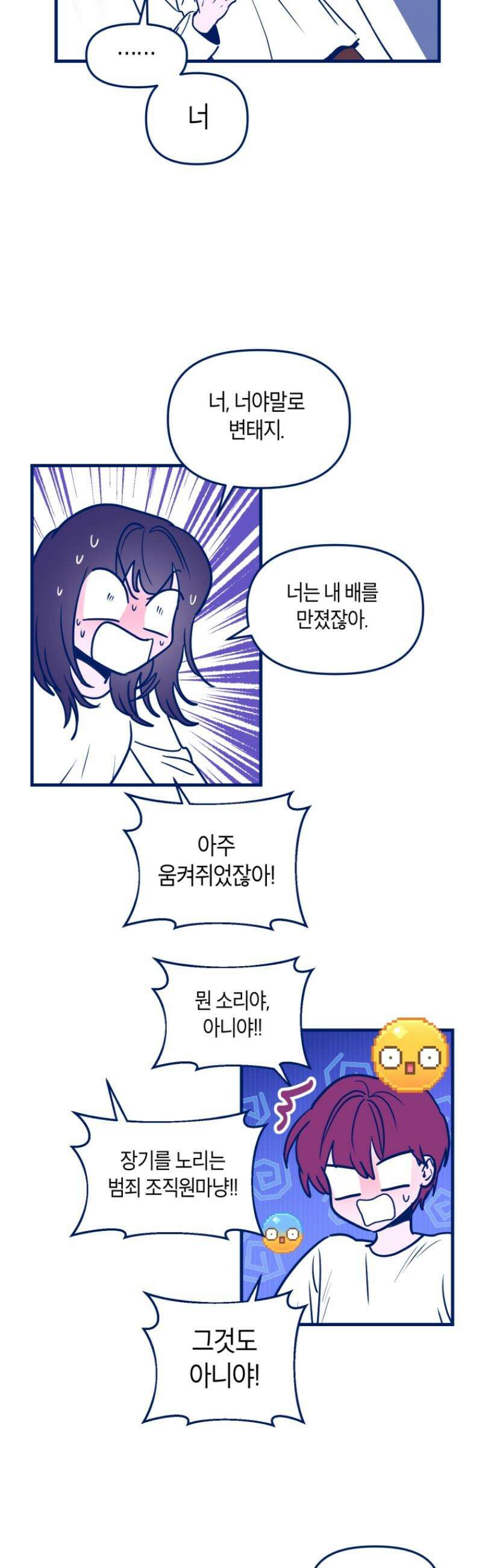 불청객과 춤을 138화 8