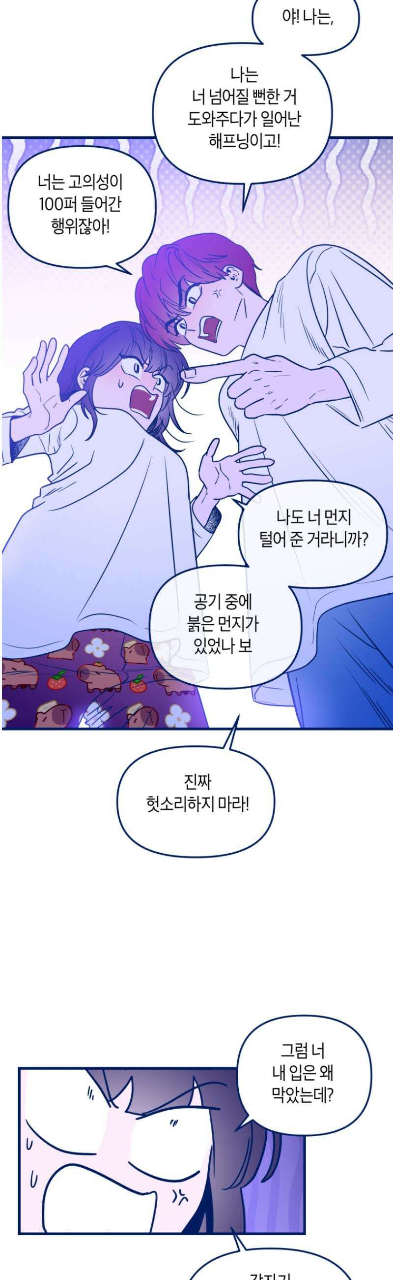 불청객과 춤을 138화 9